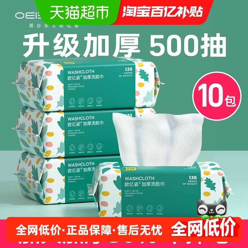 欧亿姿洗脸巾一次性抽取式绵柔毛巾加厚擦脸巾干湿两用洁面巾纸,彩妆/香水/美妆工具,化妆/美容工具,淘宝优惠券,粉丝福利购,淘宝优惠卷
