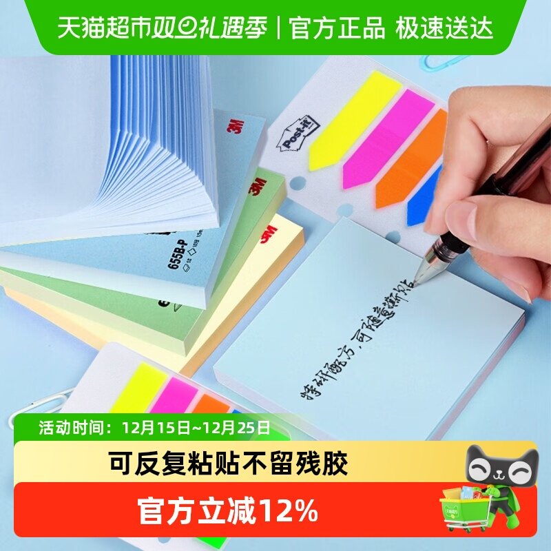 3M合宜系列便利贴标签贴大号办公便条纸学习便签纸多色报事贴套装