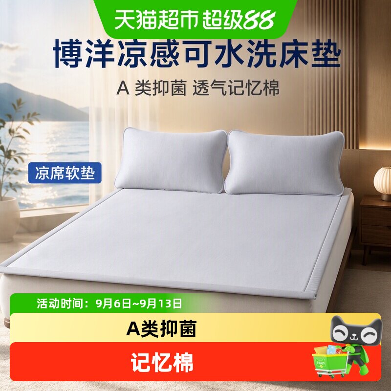 博洋凉感软垫排湿透气可水洗图片