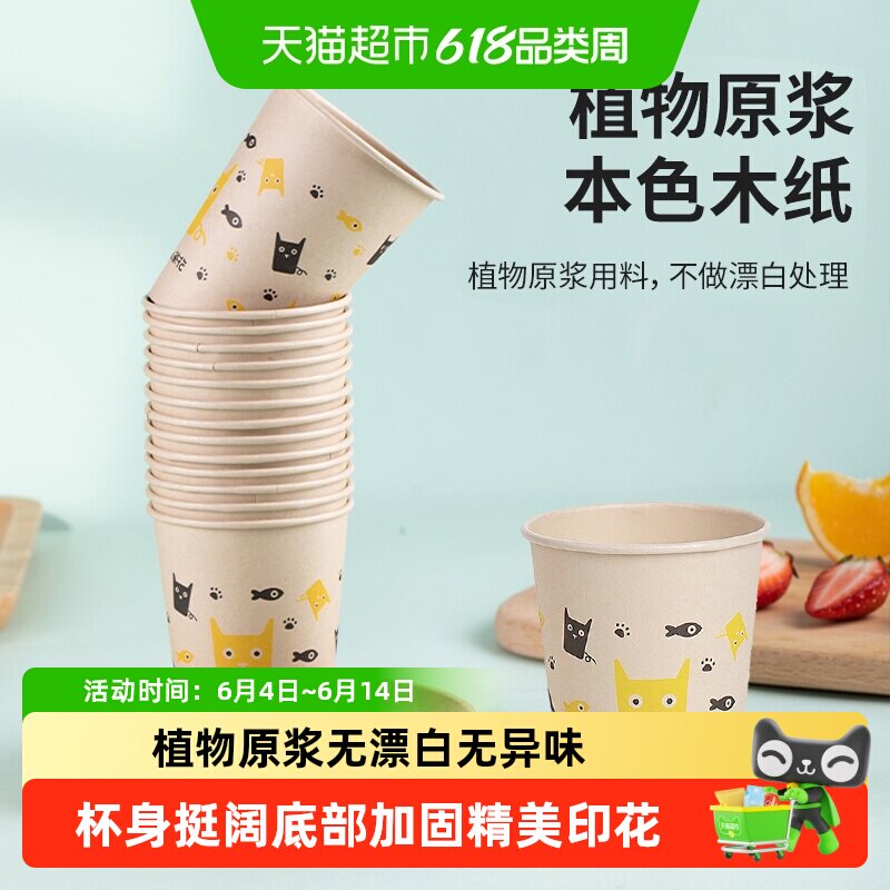 茶花卡通一次性纸杯原浆纸泡茶咖啡杯无漂白不易漏家用喝水