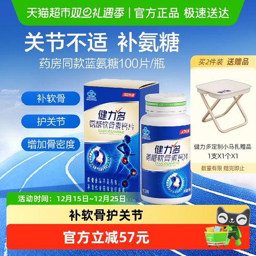 汤臣倍健健力多蓝氨糖强韧关节