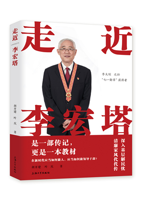 走李宏塔 胡开建   传记书籍上海大学出版社