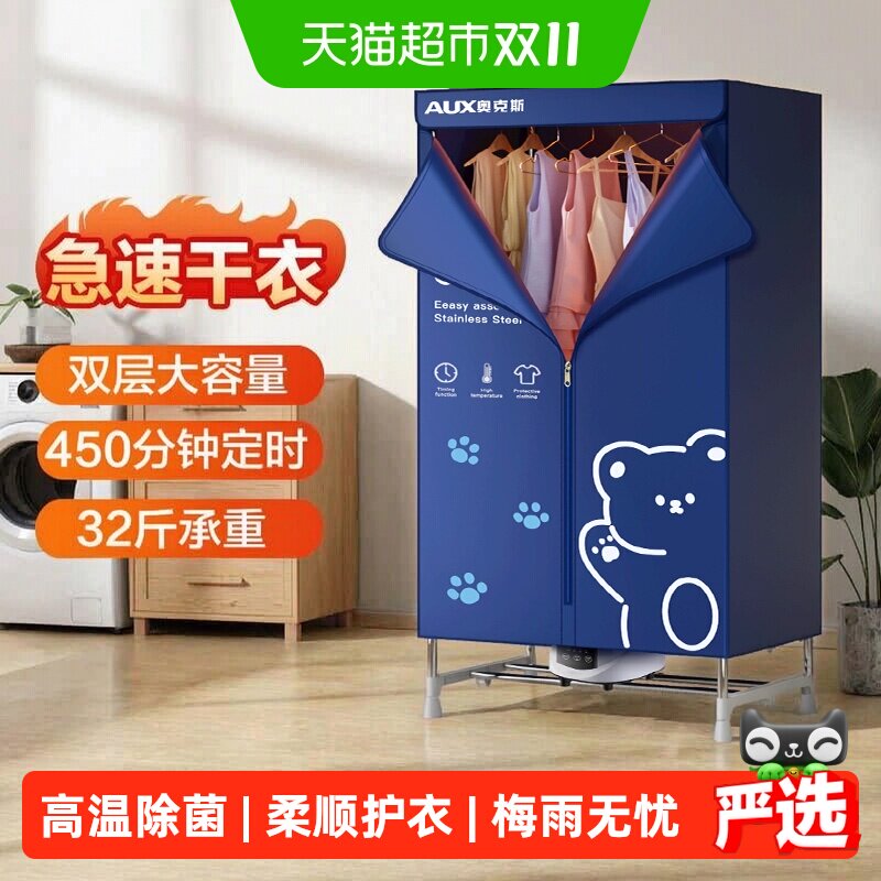 奥克斯干衣机烘干机家用速干烘衣机烘衣服风干机定时关机双层衣柜