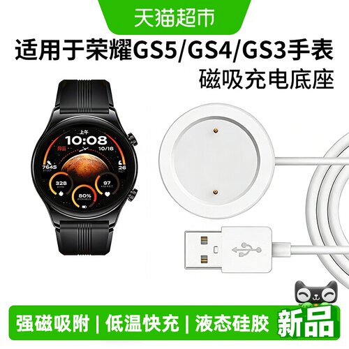 表带哥适用于荣耀手表GS4充电器