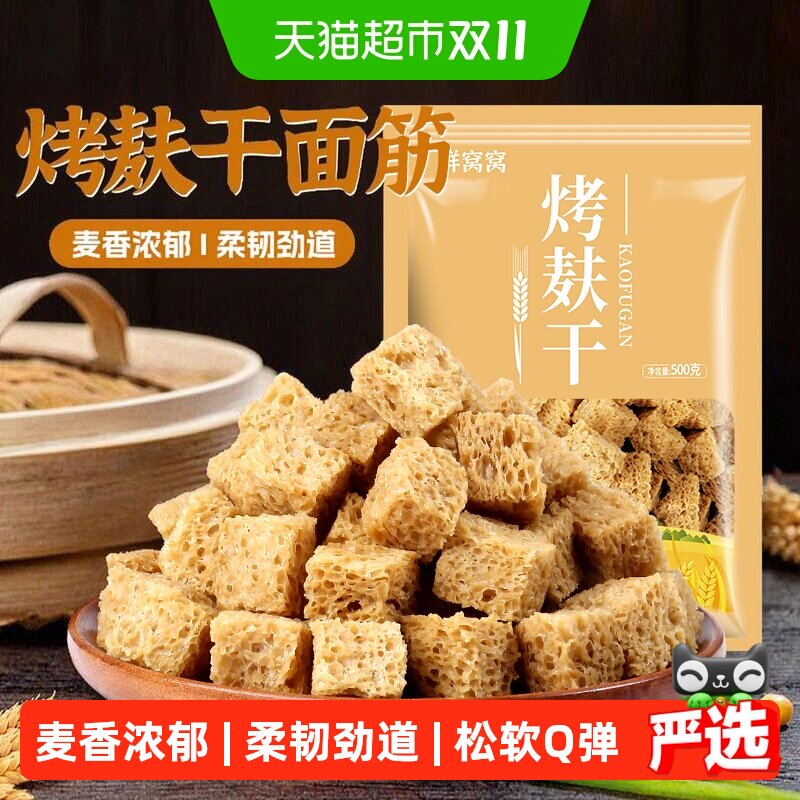 鲜窝窝干面筋河南特产火锅食材劲糯爽滑满口爆浆细腻劲道烤麸面藕