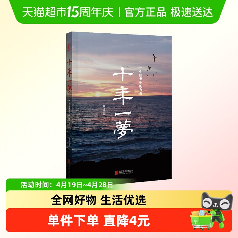 十年一梦(一个操盘手的自白) 青泽 股票期货投资畅销书的期货交易