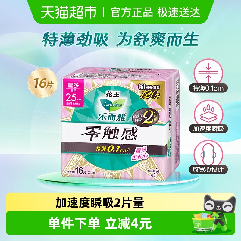 乐而雅超薄贴身零触感卫生巾