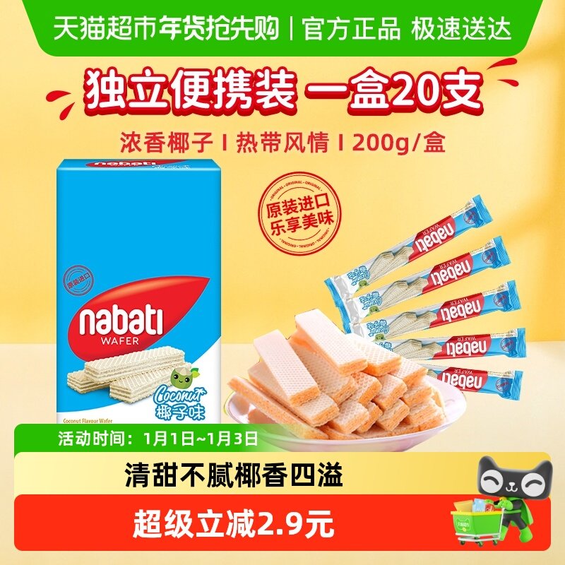 Richeese丽芝士进口椰子味威化夹心饼干200g内含20条休闲解馋零食