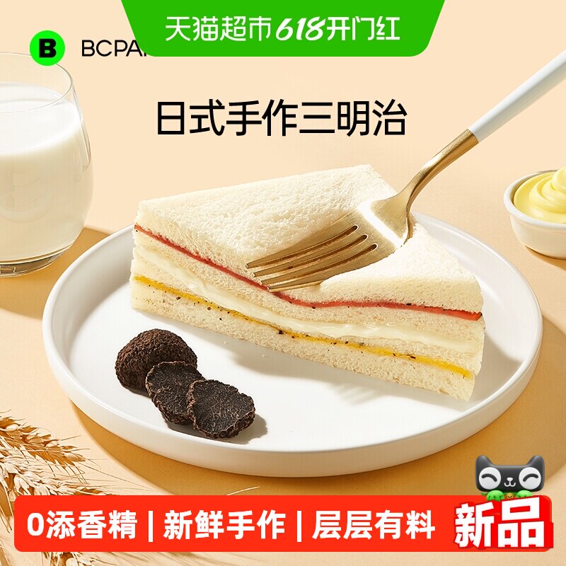 碧翠园三明治面包早餐肉松火腿无边吐司无添加防腐剂儿童夹心面包