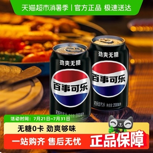 隨機 百事可樂無糖汽水碳酸飲料迷你罐0糖0卡包裝