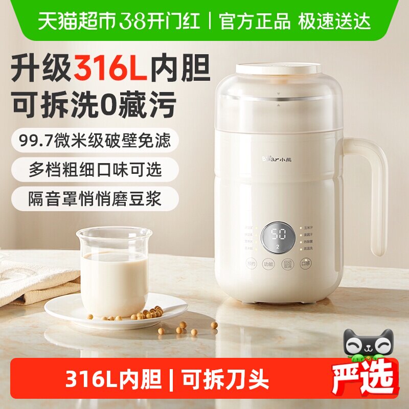小熊可拆洗豆浆机无渣家用全自动小型破壁米糊榨汁机2025新