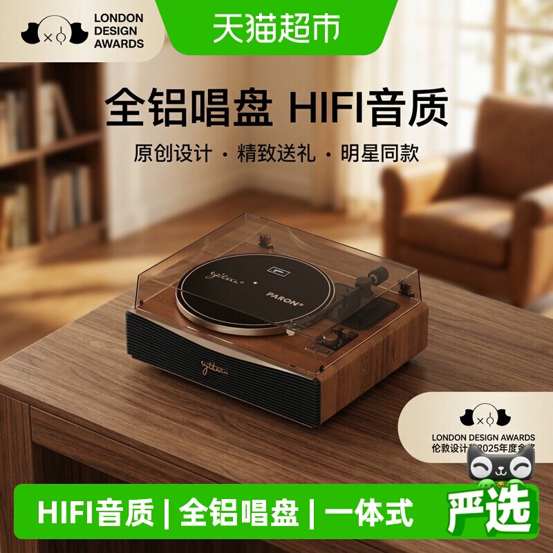 赛塔林PARON二代黑胶唱片机复古留声机老式胶片唱机一体蓝牙音响