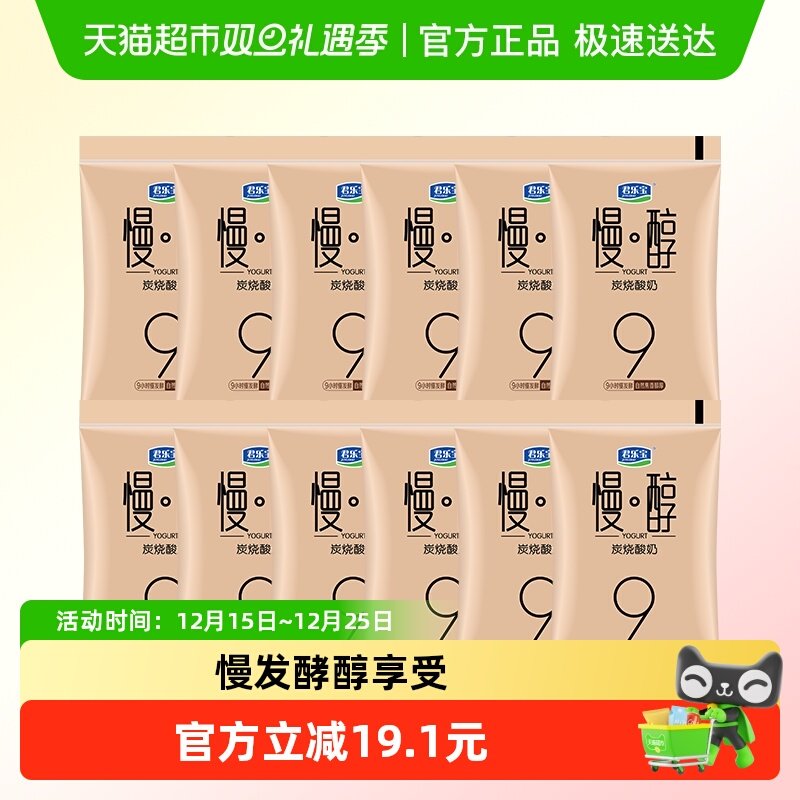 君乐宝慢醇风味发酵乳