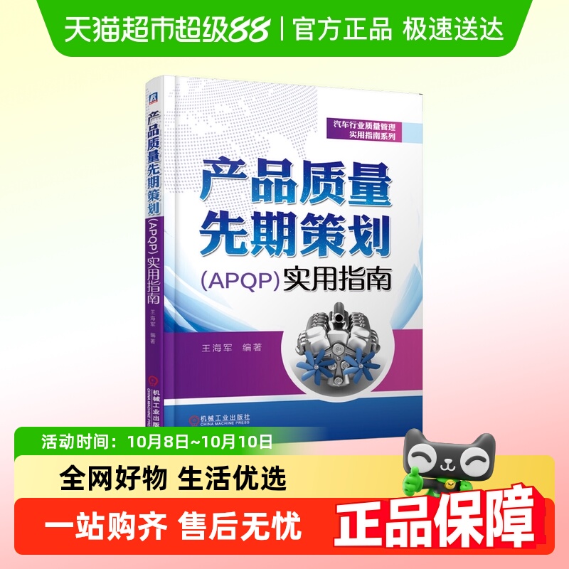 产品质量先期策划APQP实用指新华书店书籍
