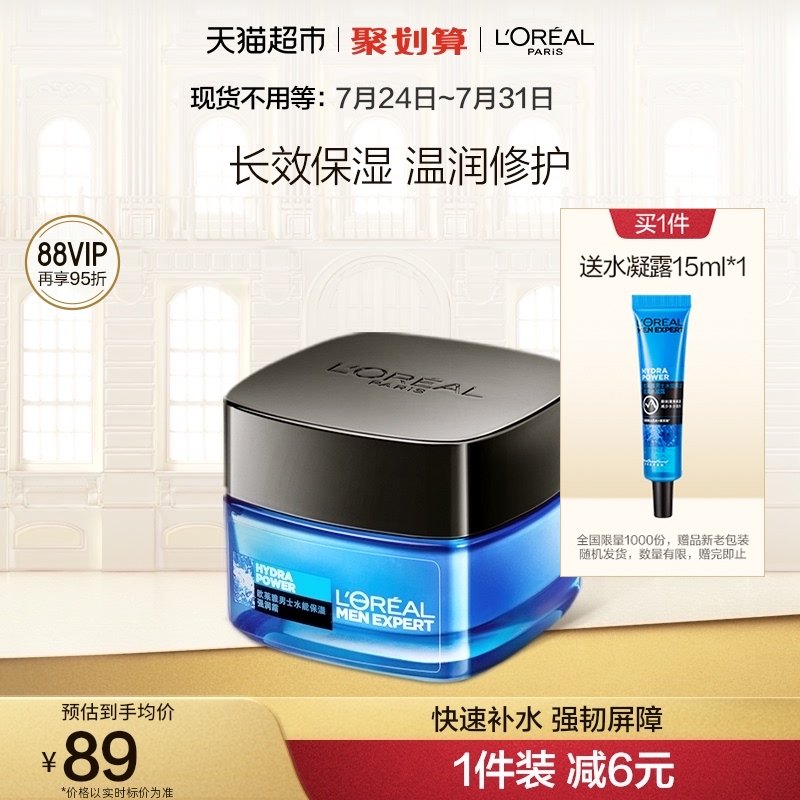 欧莱雅男士面霜润肤霜补水保湿乳液擦脸油保湿霜滋润乳脸部护肤品