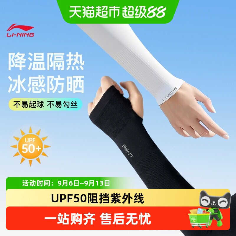 李宁骑行袖套冰袖男女款防晒冰丝手臂套袖夏季宽松户外运动护臂
