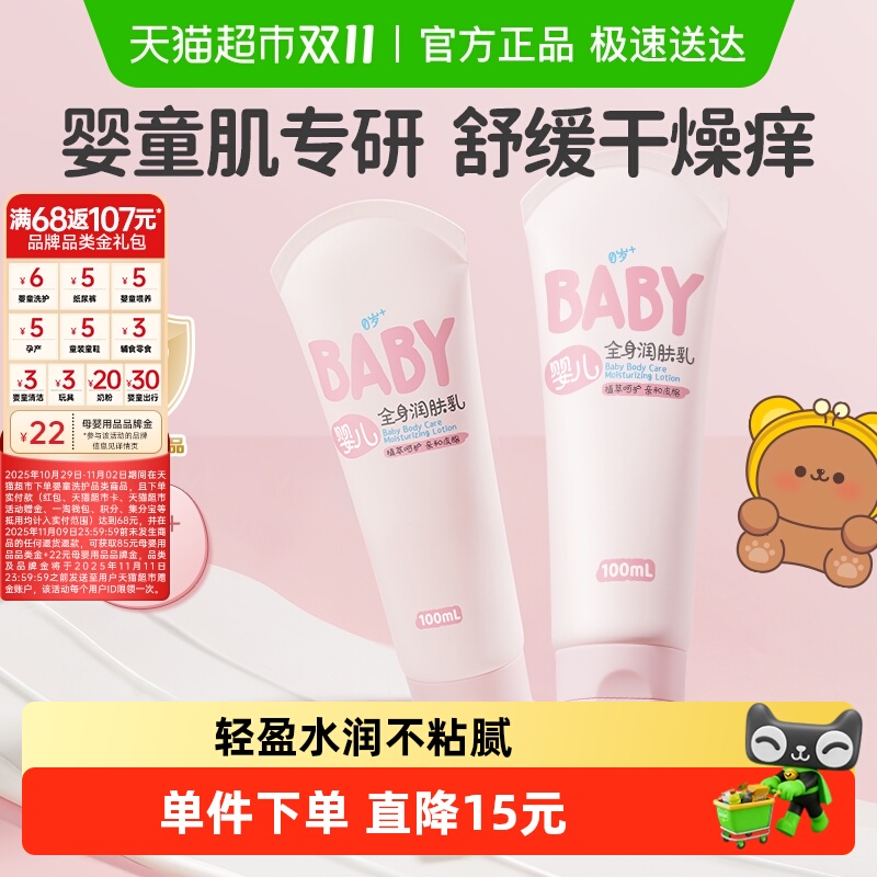 润本儿童滋润保湿润肤乳