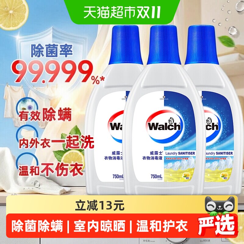 Walch威露士衣物消毒液杀菌除螨