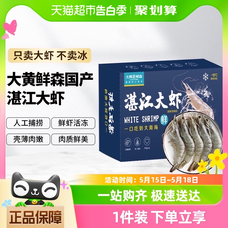 大黄鲜森鲜活冷冻对虾湛江大虾1.5kg*2盒3040规格 水产肉类/新鲜蔬果/熟食 冻虾 原图主图