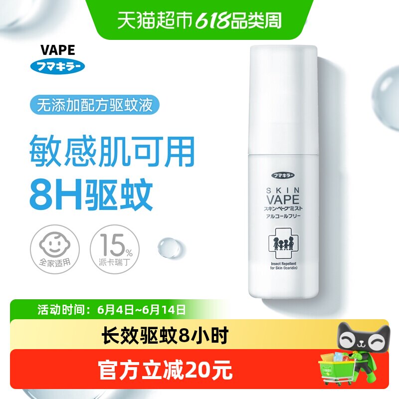 VAPE驱蚊喷雾无添加清爽不粘防蚊无酒精无香精温和驱蚊便携