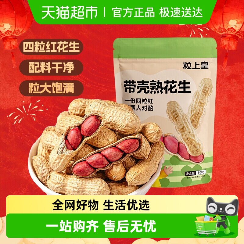 粒上皇熟制花生原味包装坚果炒货休闲零食特产下酒小吃食品