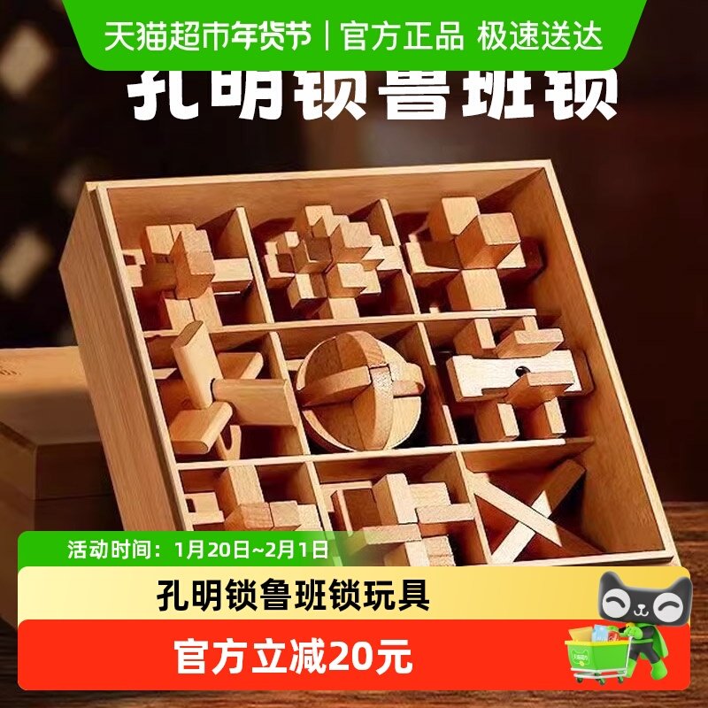 孔明锁鲁班锁全套智力解环扣小学生儿童益智玩具积木9件套礼盒,玩具/童车/益智/积木/模型,智力解题/通关玩具,淘宝优惠券,粉丝福利购,淘宝优惠卷