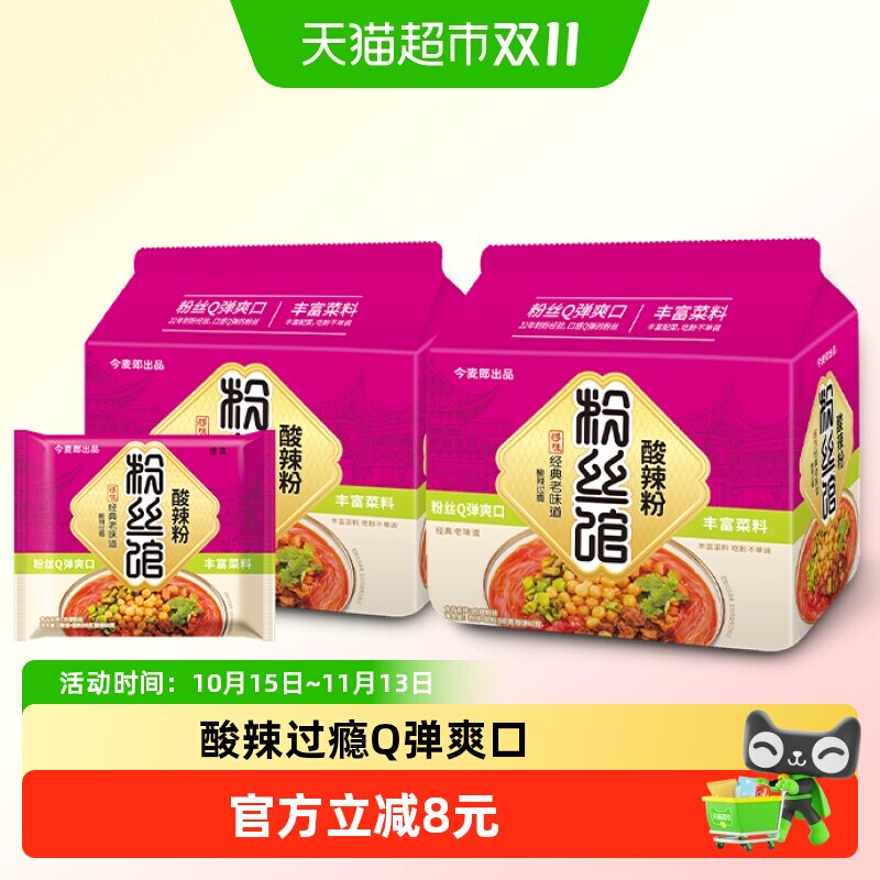 今麦郎光华粉丝馆酸辣粉丝98g*5包*2方便泡面龙须细米线非螺蛳粉