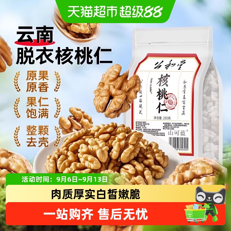 公和堂精选生核桃仁原味无添加整颗休闲坚果干果小零食薄皮核桃仁