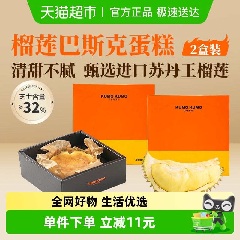 KUMOKUMO榴莲味冰淇淋150g×2盒