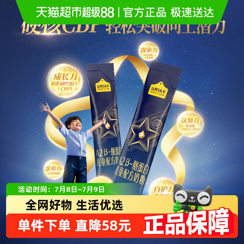认养一头牛A2儿童成长配方奶粉