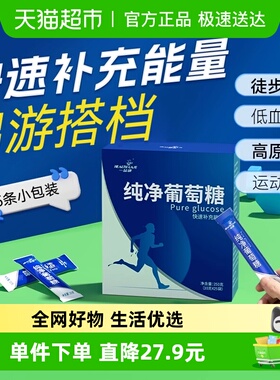 葡萄糖粉补充能量高反成人运动口服液粉剂小包装片冲剂补水液饮料
