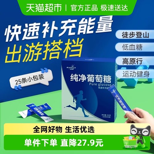 旅游健身军训快速补充能量