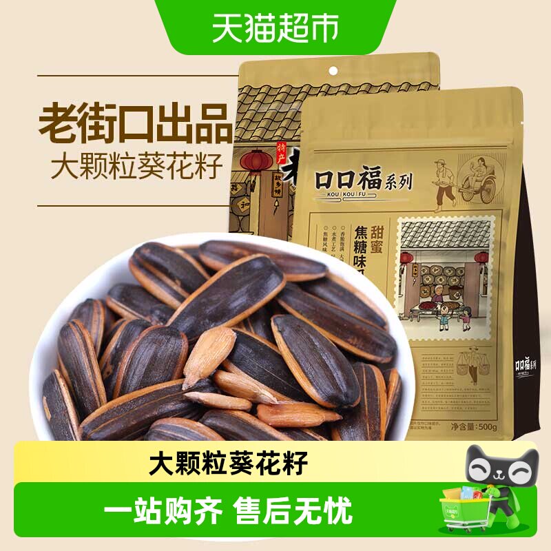 老街口焦糖五香瓜子多袋装新货大颗粒葵花籽坚果炒货零食