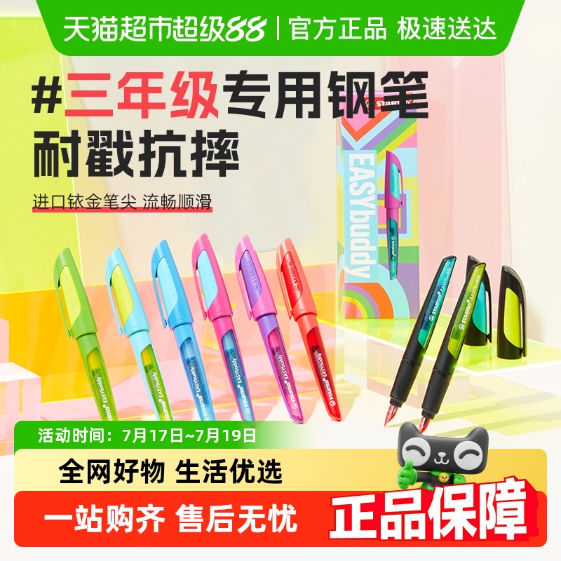思笔乐钢笔三年级练字硬笔书法