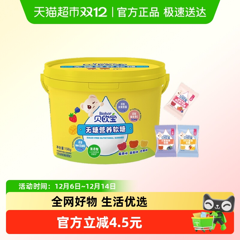 biobor/贝欧宝软糖