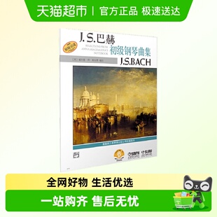 Alfred原版 正版 引进谱 社 书籍 上海音乐出版 巴赫初级钢琴曲集