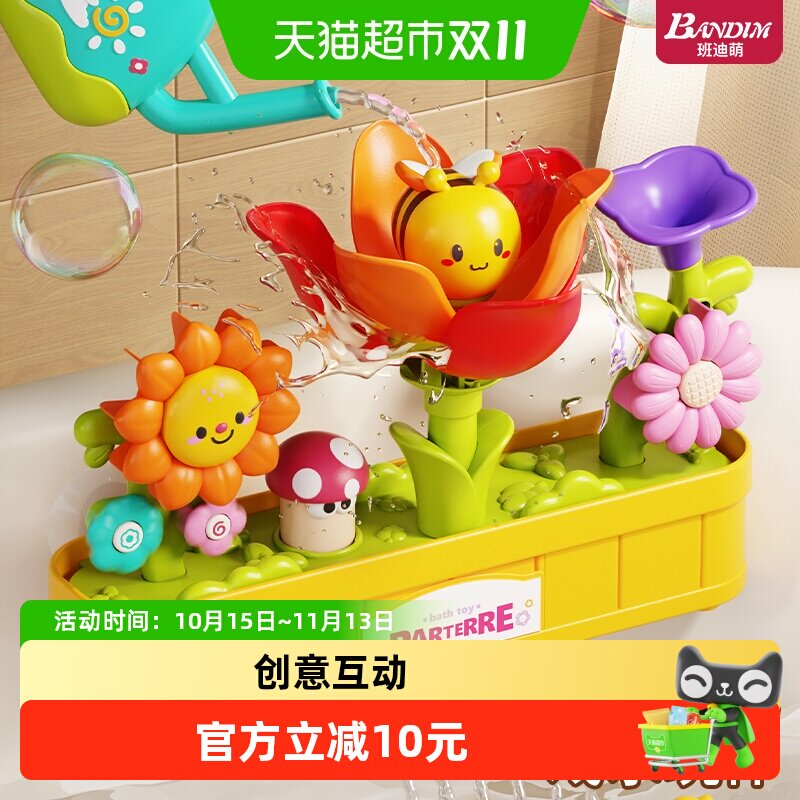 班迪萌宝宝洗澡玩具婴幼儿童遇水开花夏天玩水装备戏水花洒男女孩