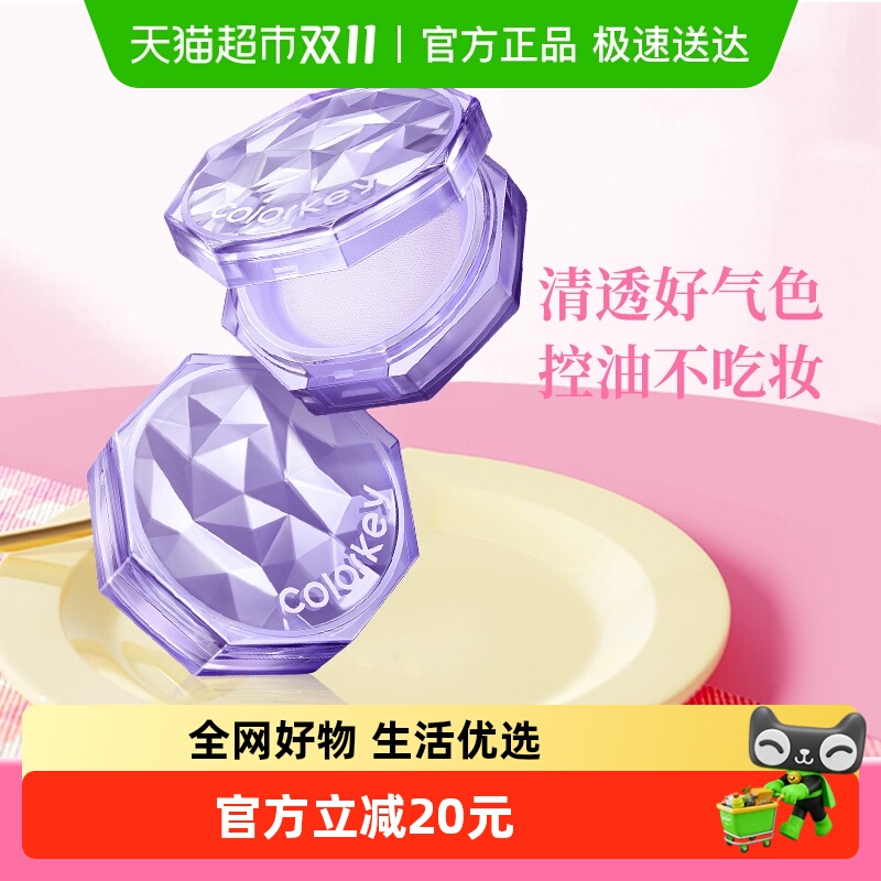 Colorkey珂拉琪控油持久散粉