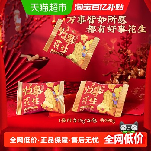 洽洽蜂蜜黄油好事花生结婚喜事