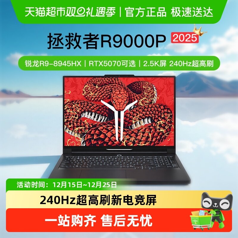 [支持88vip消费券]联想拯救者R9000P 新品电竞游戏本笔记本电脑