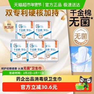 JAYA千金净雅消毒级卫生巾纯棉四重消毒透气拒绝闷热240mm套装