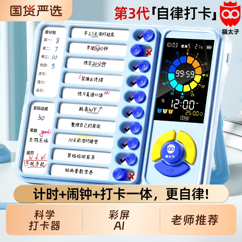 智能自律打卡器小学生课程表打卡记录表时间管理器儿童学习自律神器提示牌每日学习计划表计划本倒计时闹钟