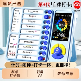 智能自律打卡器小学生课程表打卡记录表时间管理器儿童学习自律神器提示牌每日学习计划表计划本倒计时闹钟