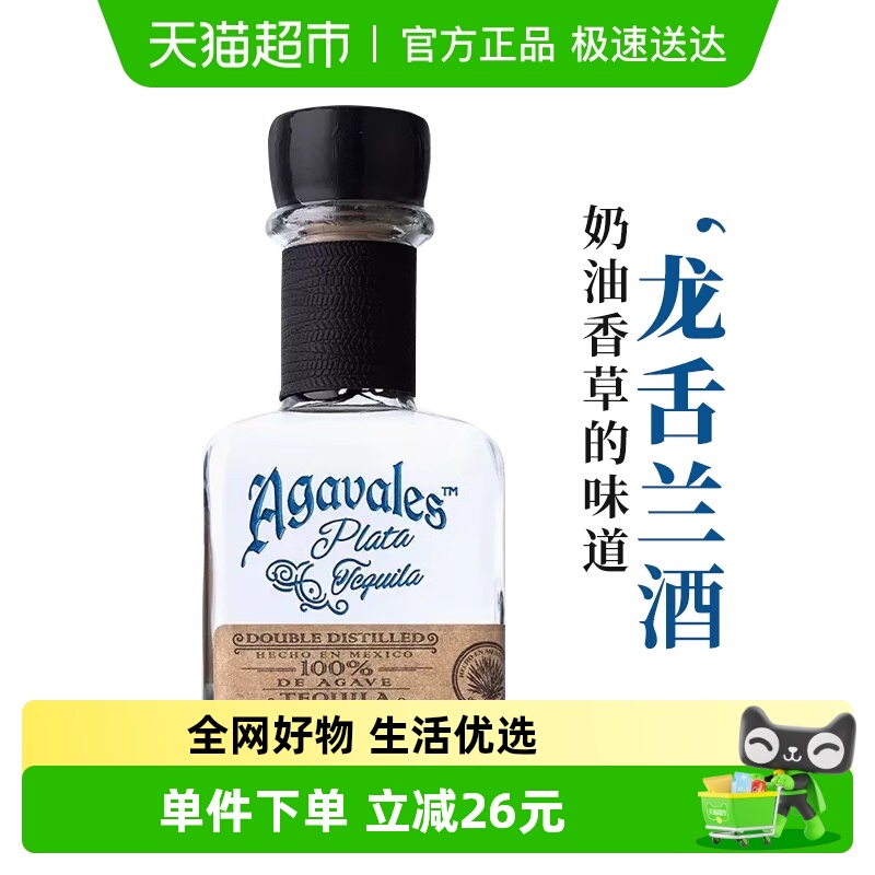 墨西哥原装进口阿卡维拉斯银标龙舌兰agavales375ml鸡尾酒调酒