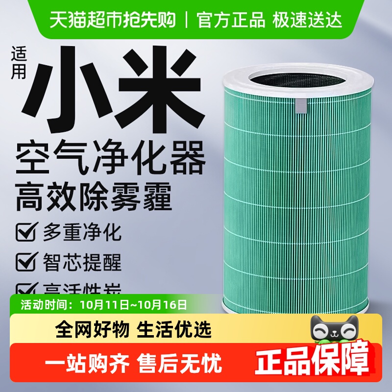 适配小米空气净化器4Pro滤芯过滤网除醛抗菌抗病毒除尘去味复合碳