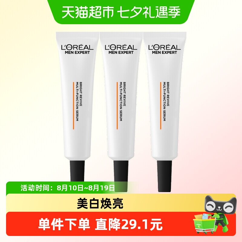 欧莱雅男士耀白精华液美白焕亮