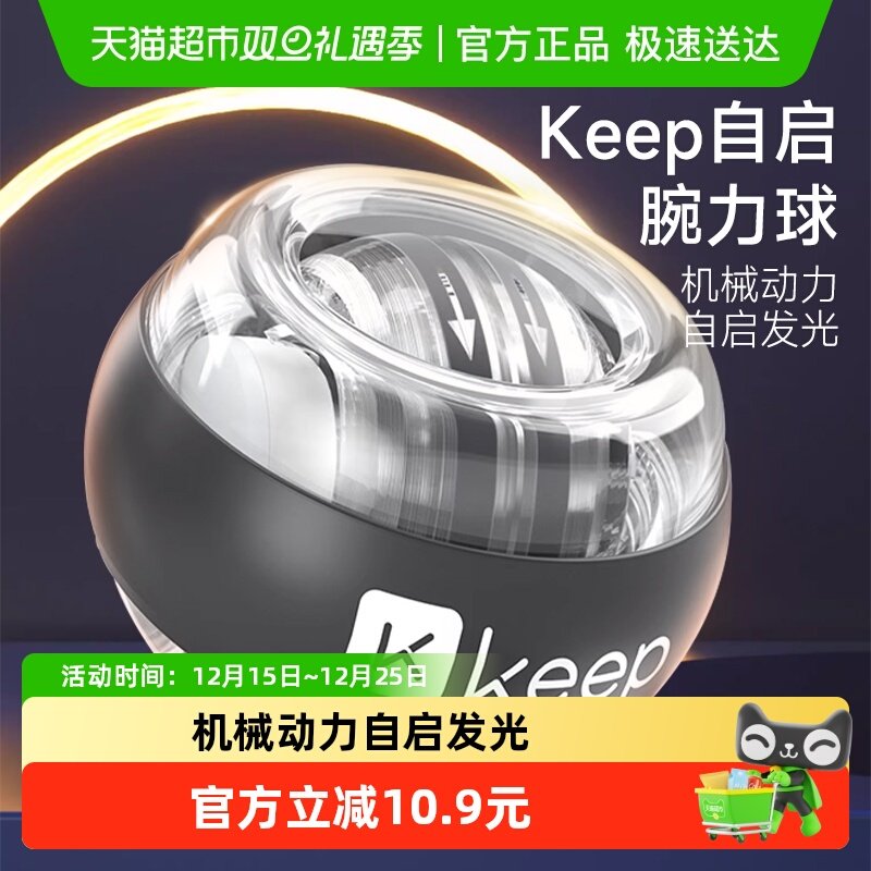 Keep腕力球男式手腕臂力锻炼训练器专业静音离心变色速发光握力器