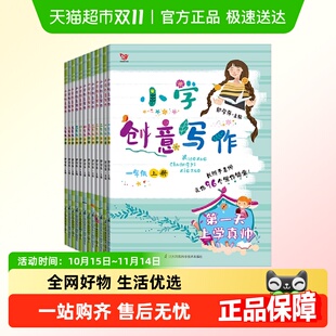 小学创意写作郭学萍主编一二三年级四五六年级上册下册 小学生