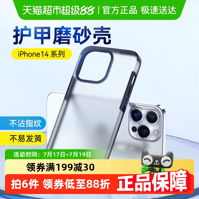 蓝猩先生苹果14磨砂护甲手机壳
