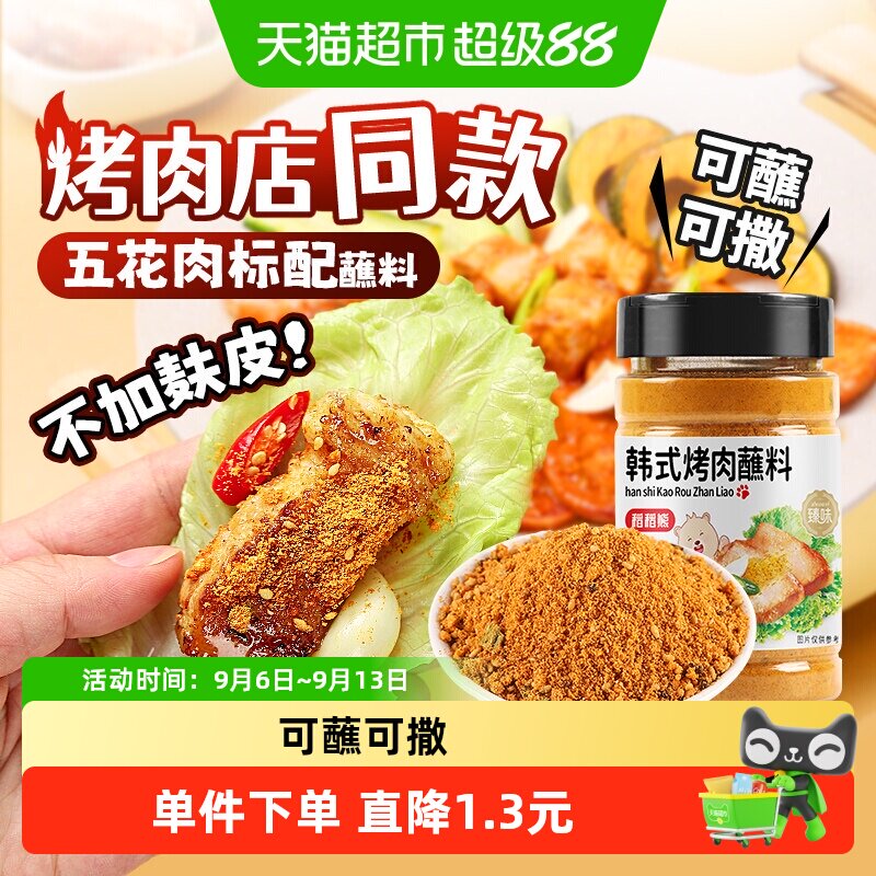 稻稻熊韩式烤肉蘸料多用110g图片